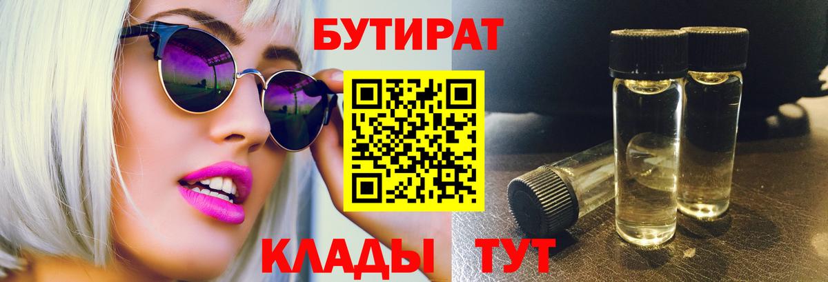 Бутират оксибутират Тулун
