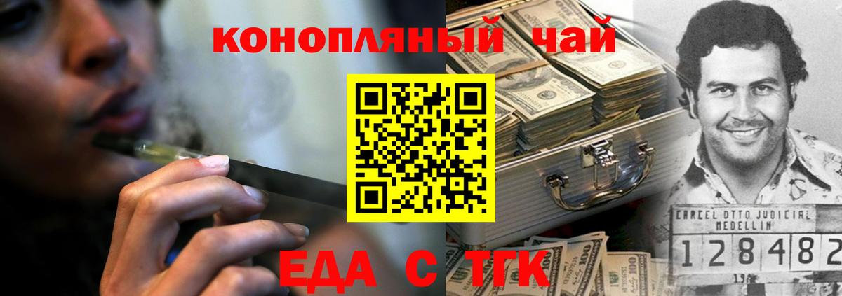Еда ТГК марихуана  Вход с VPN  Тулун 
