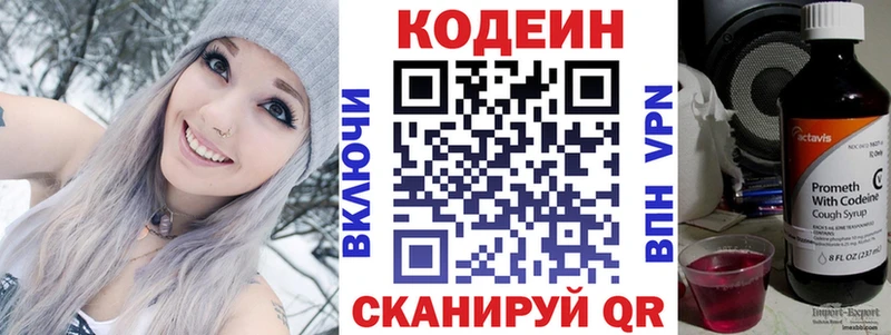 Кодеин Purple Drank  Тулун 
