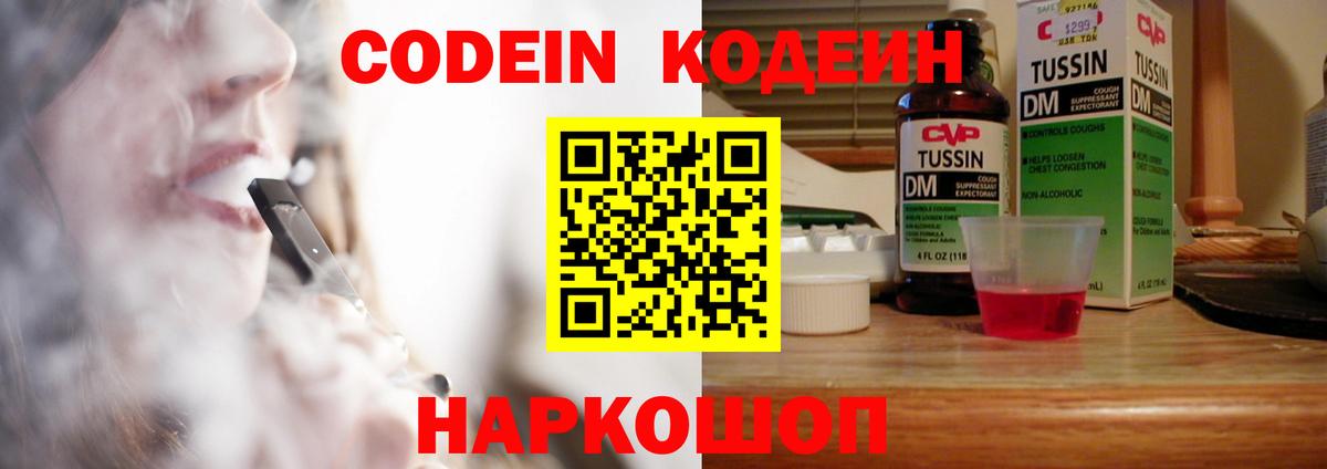 Кодеиновый сироп Lean Purple Drank Тулун