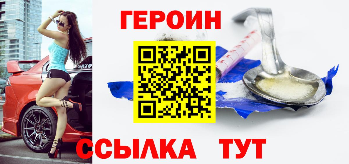 Героин белый Тулун